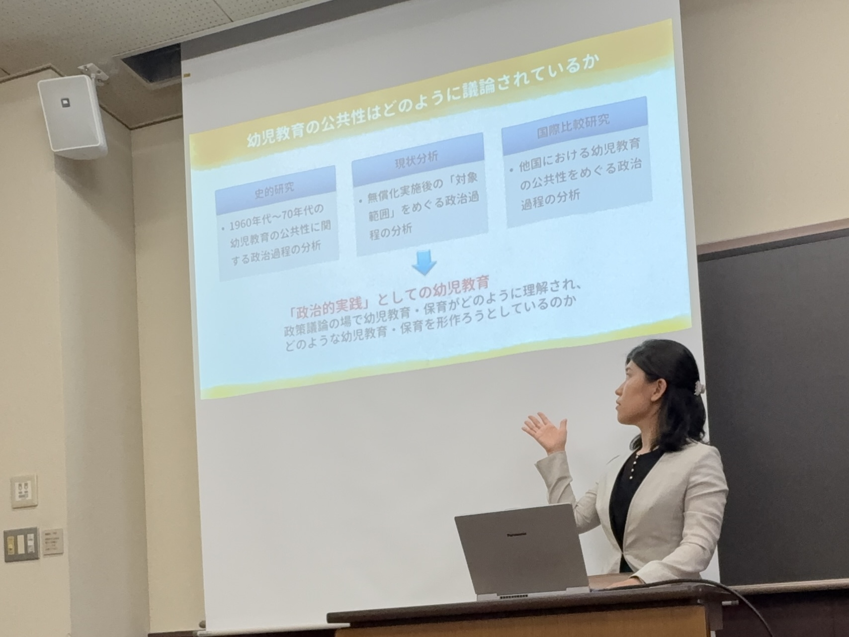 授業で研究内容を紹介