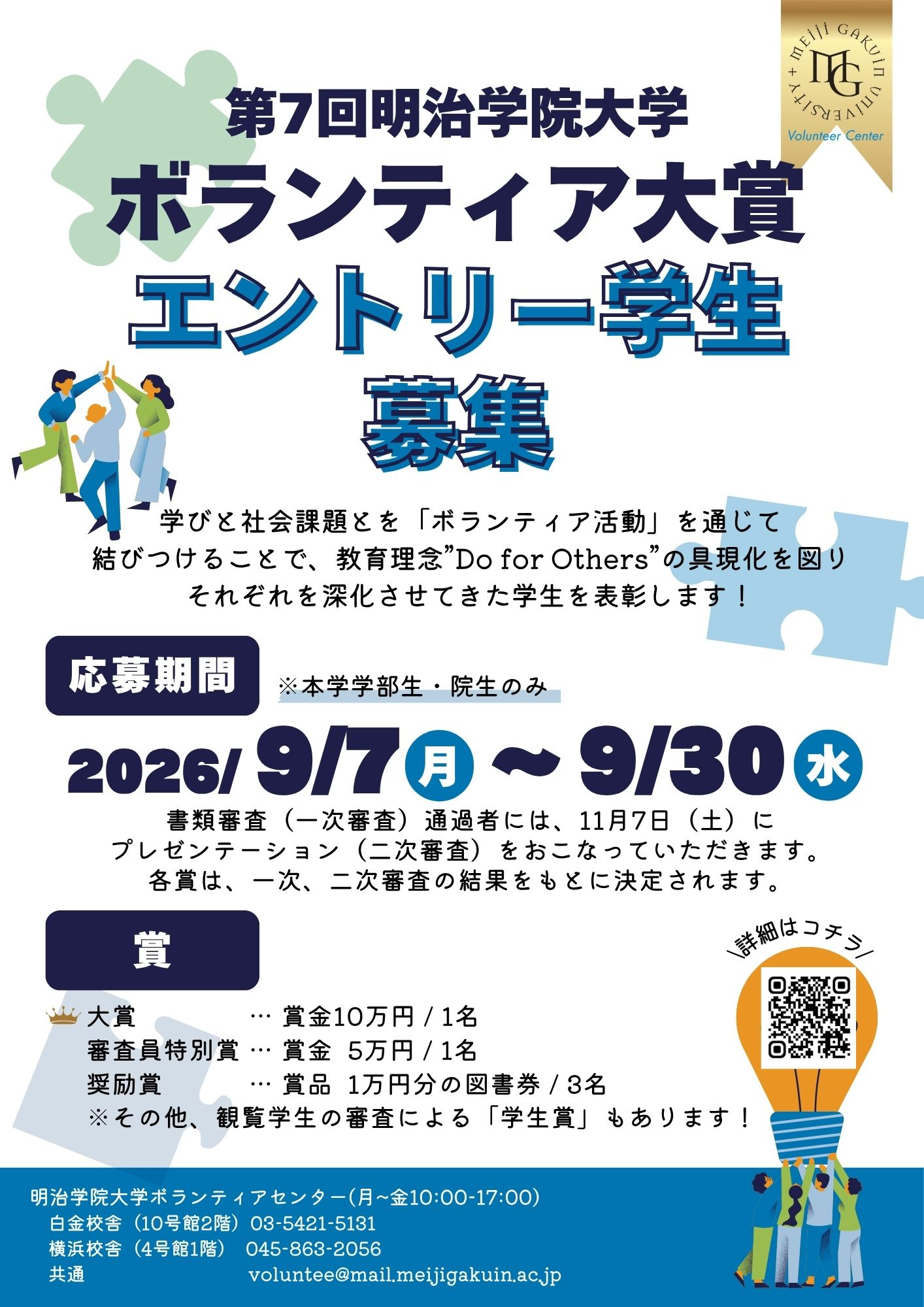 taisho2026boshu