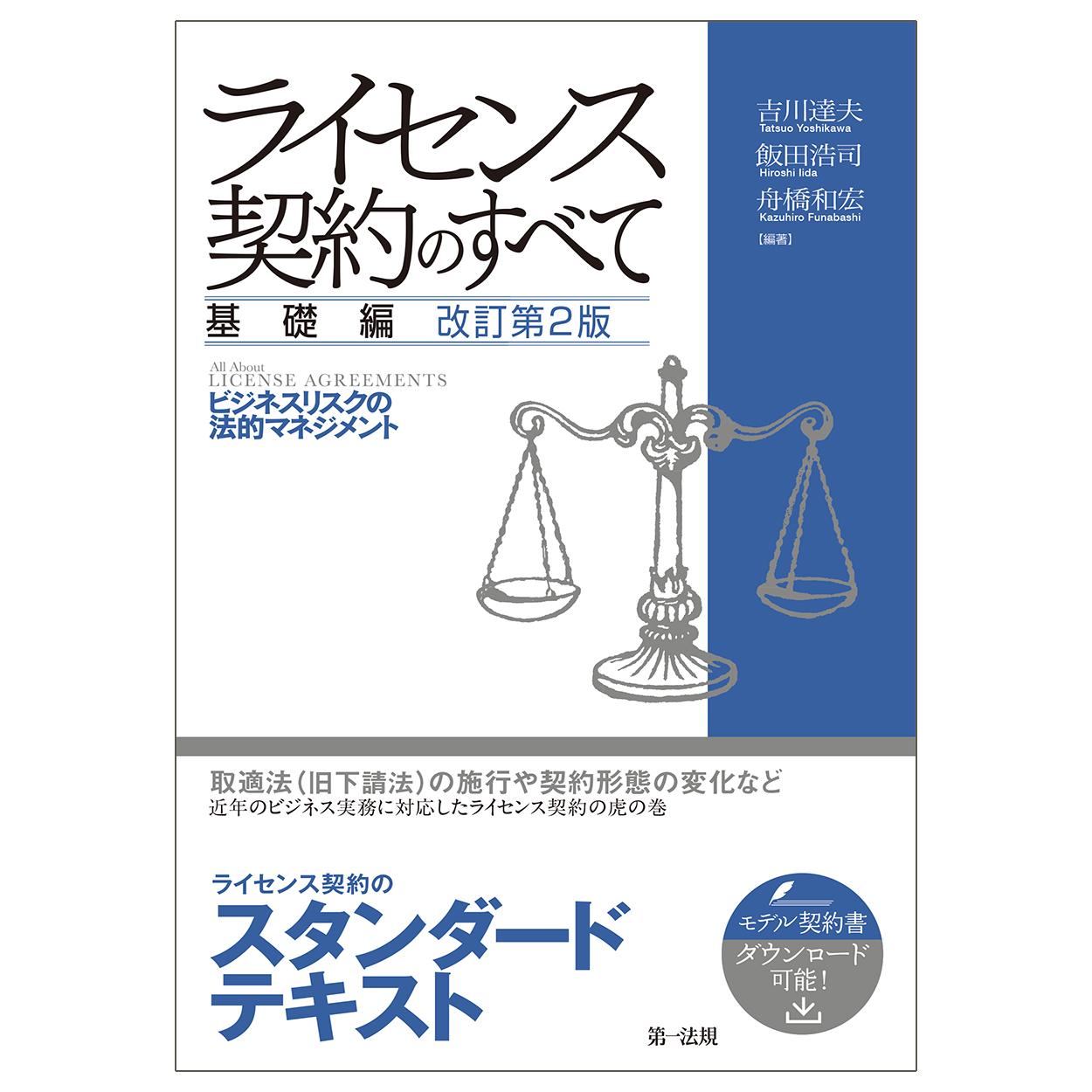 ●ライセンス契約のすべて　基礎編