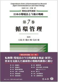 ●環境法研究講座