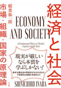 ●市場・組織・国家の原理論
