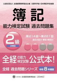 ●検定簿記講義2級工業簿記