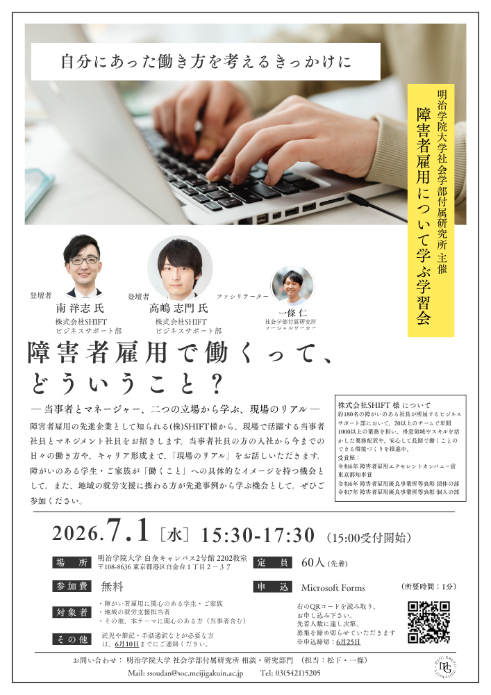 shahuken_shougaishakoyou