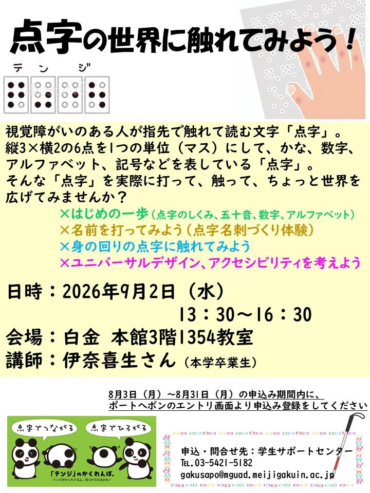 【学サポ】点字講習会チラシ_20260902