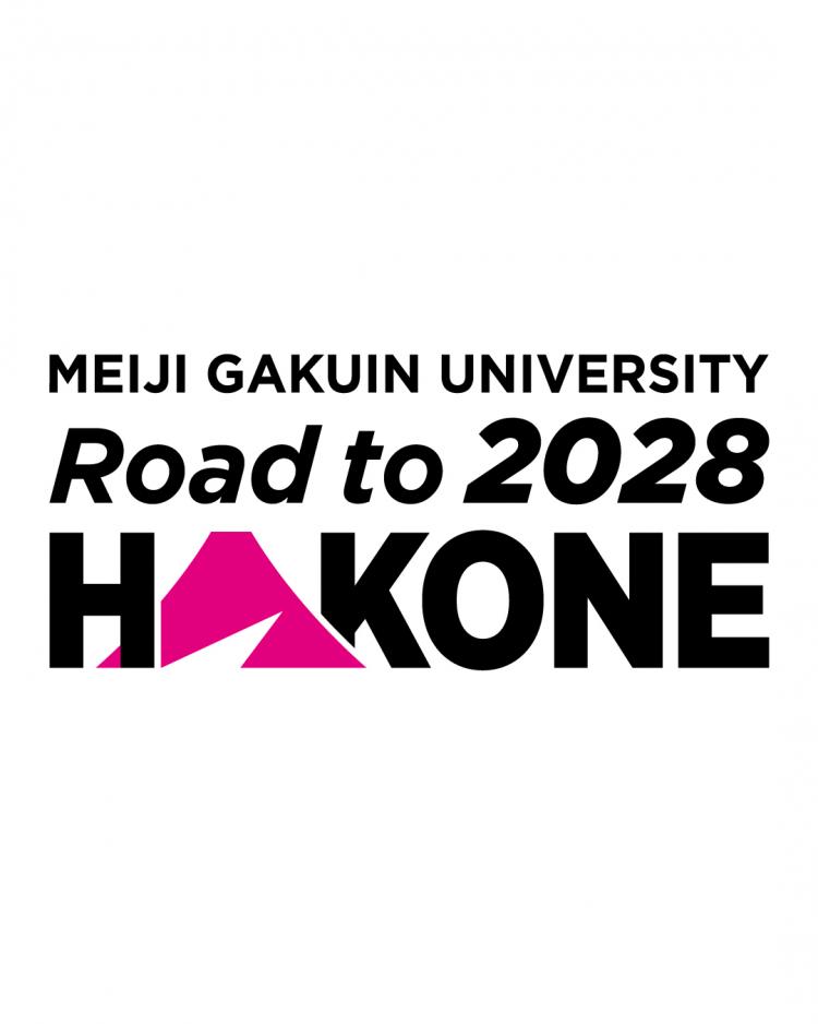 Road to HAKONE 2028　明治学院大学を箱根駅伝へ