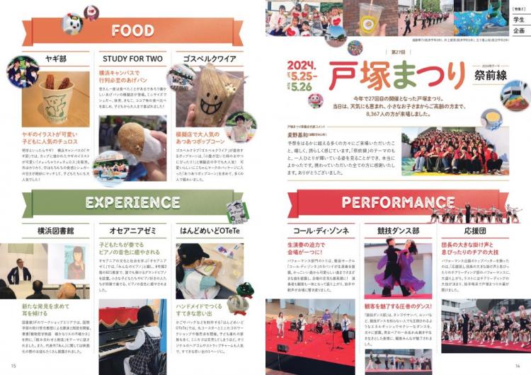 【学生企画】第27回 戸塚まつり開催！