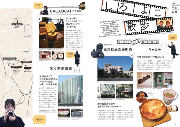 【学生企画】しろよこ散歩