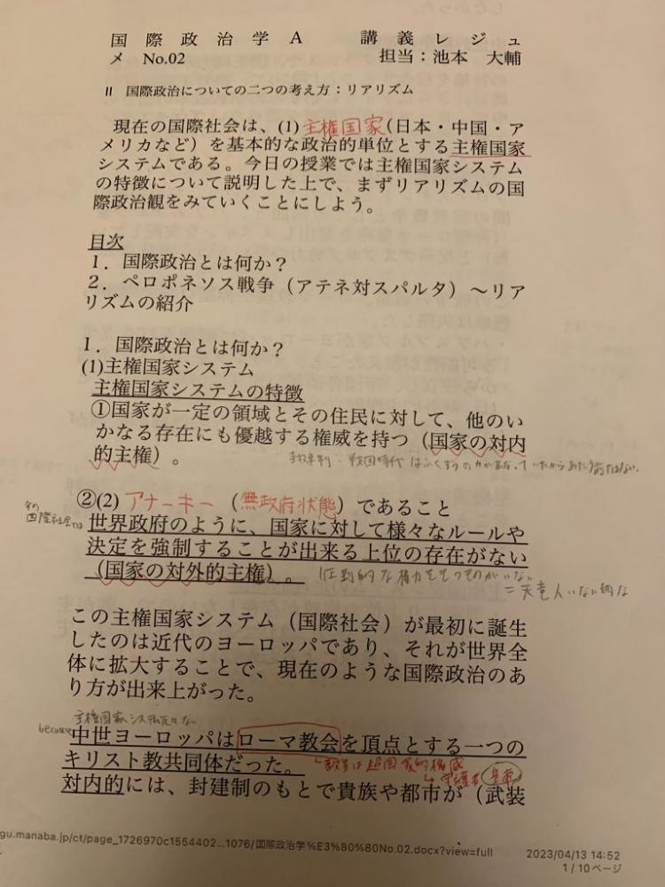 国際政治学A【池本大輔教授（法学部）】