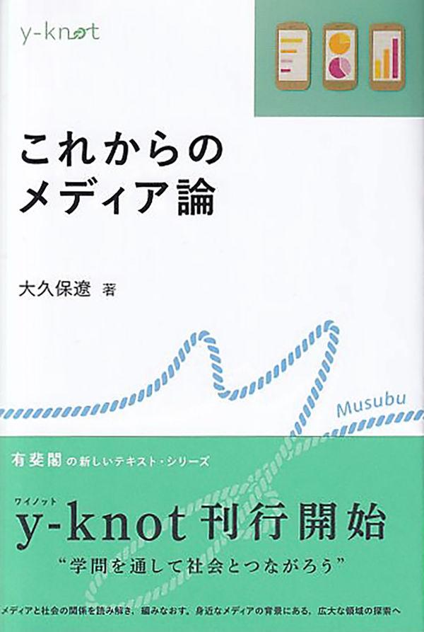 書評【 これからのメディア論】