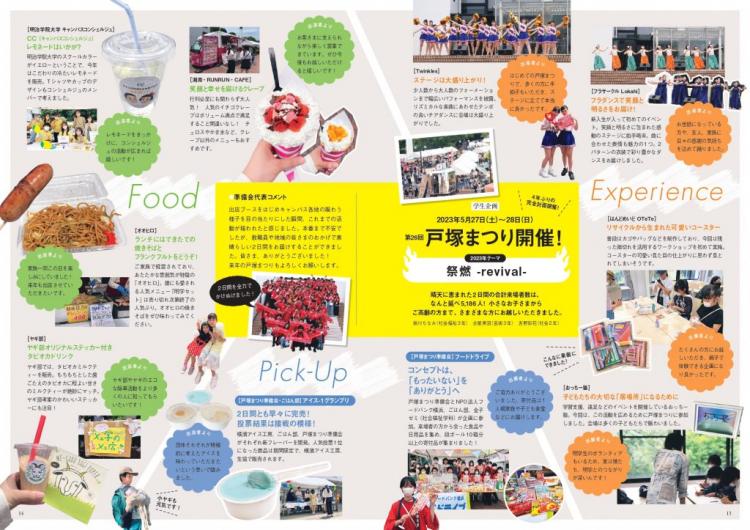 【学生企画】第26回戸塚まつり開催!
