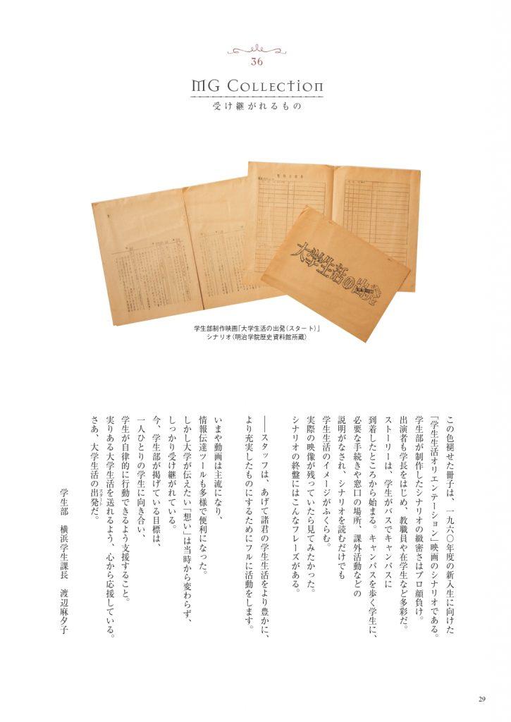 【MGコレクション】学生部制作映画「大学生活の出発（スタート）」 シナリオ