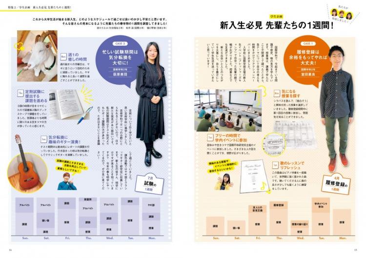 【学生企画】新入生必見 先輩たちの1週間!