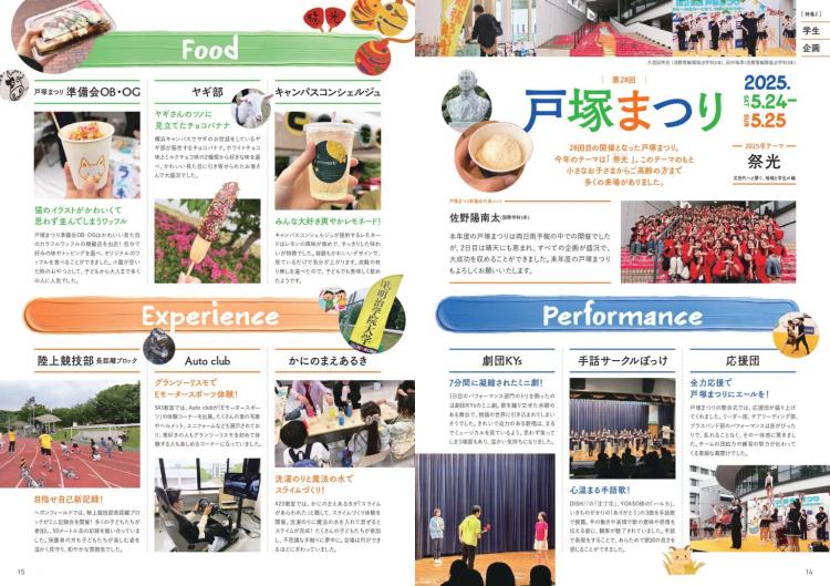 【学生企画】第28回 戸塚まつり