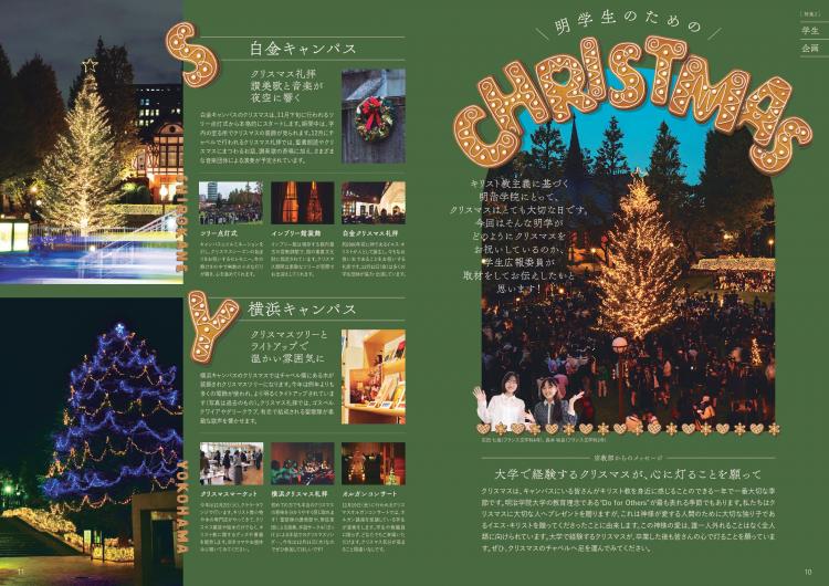 【学生企画】明学生のためのクリスマス