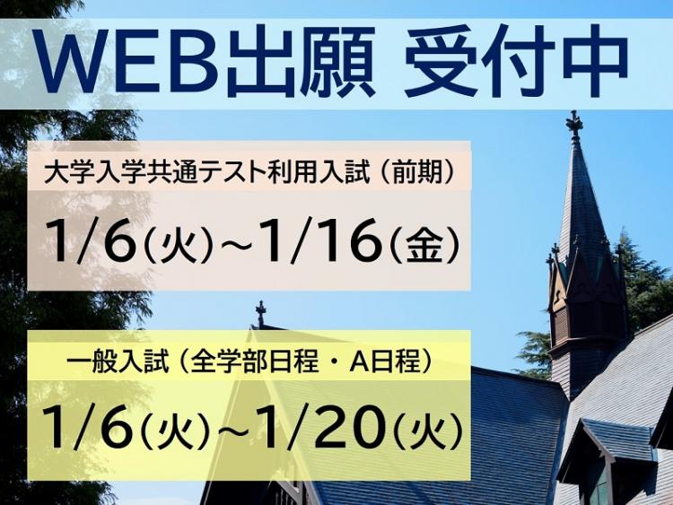 WEB出願はこちら（共通テスト利用入試前期・全学部・A日程）