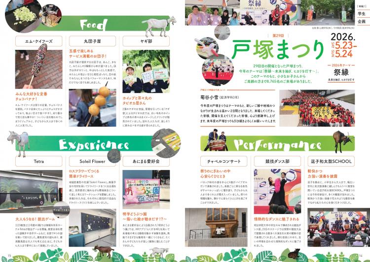【学生企画】第29回 戸塚まつり