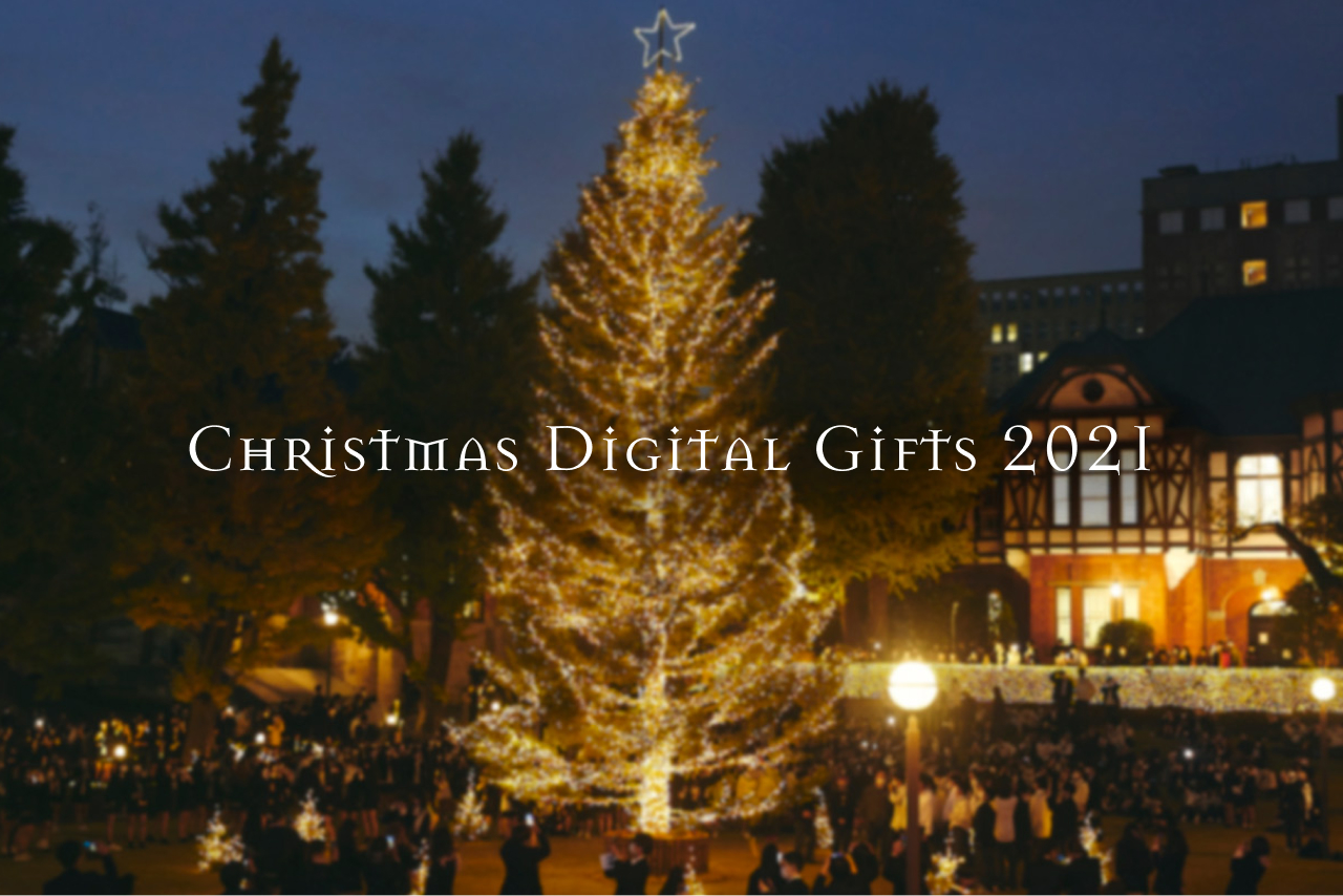クリスマス・デジタルギフト