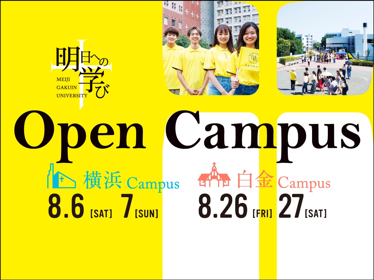 明治学院大学 Do For Others