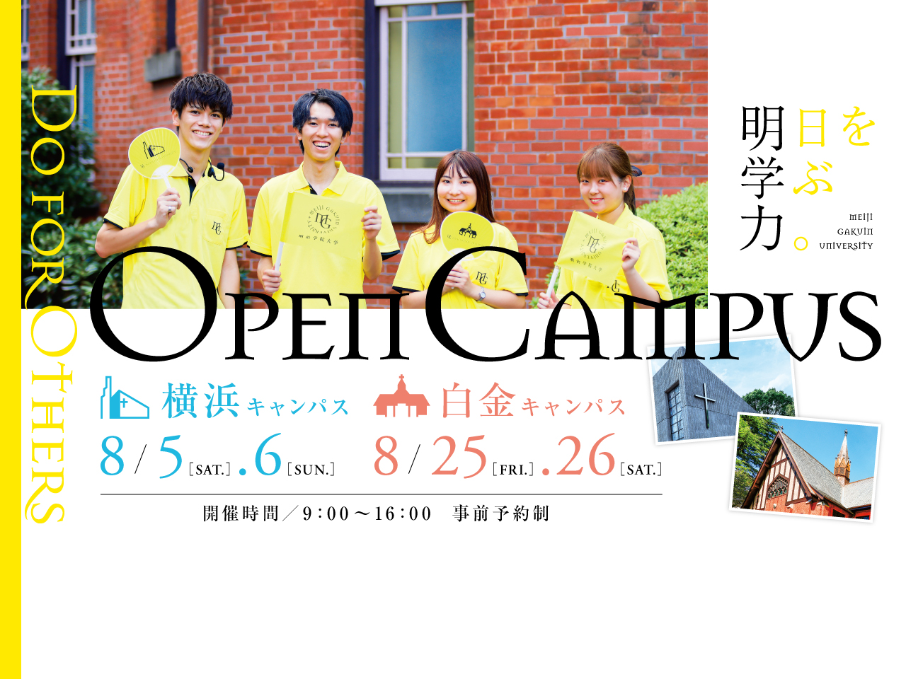 明治学院大学(A日程)