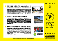 MG NEWS5月号