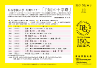 MG NEWS10月号