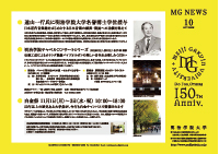 MG NEWS10月後半号