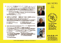 MG NEWS10月後半号