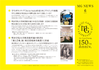 MG NEWS6月号