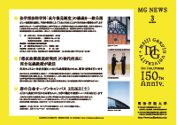 MG NEWS3月前半号