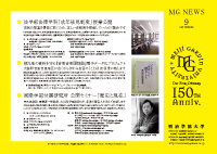 MG NEWS9月号