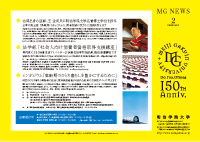 MG NEWS2月号