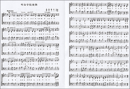 Meiji Gakuin School Song