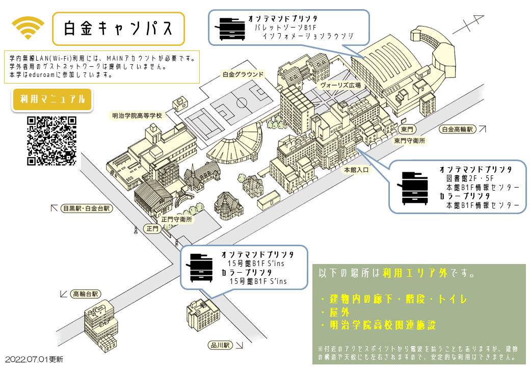 学内無線LAN対応エリア(白金キャンパス)