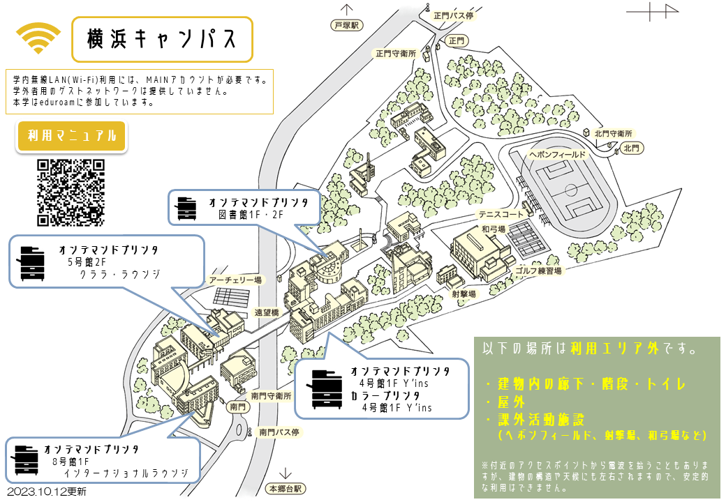 学内無線LAN対応エリア(横浜キャンパス)
