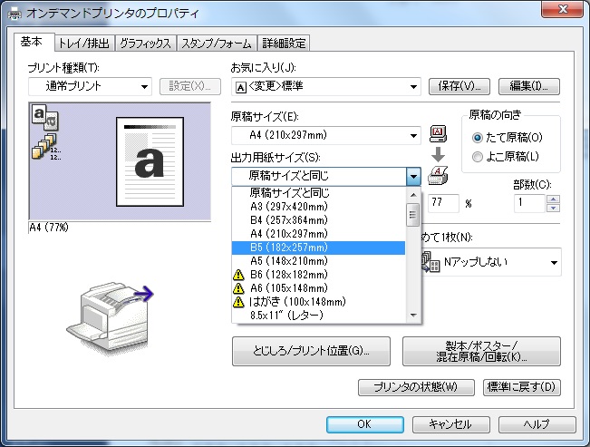 印刷用紙サイズ変更の設定方法 情報センター 明治学院大学 Do For