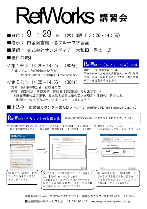 図書館の活動 明治学院大学 図書館