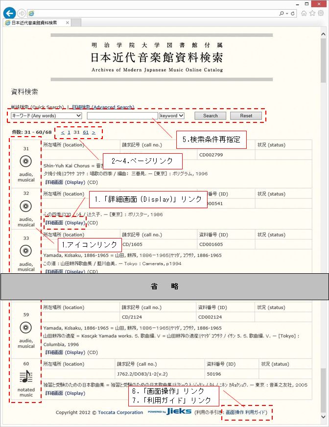 検索結果一覧画面