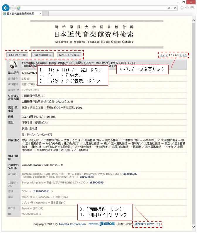 検索結果詳細画面(詳細表示)