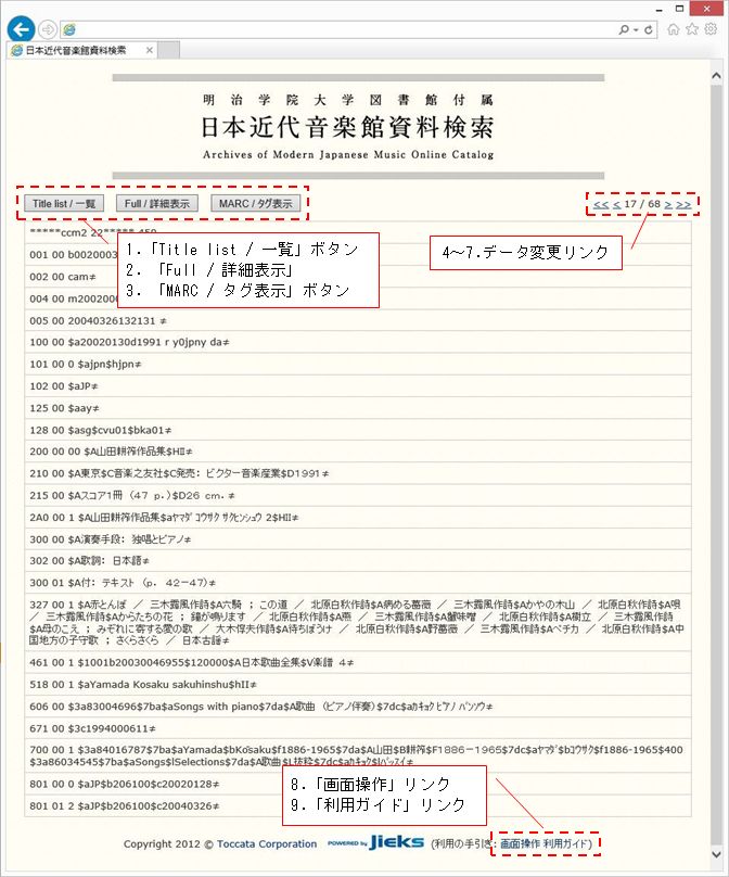 検索結果詳細画面(タグ表示)