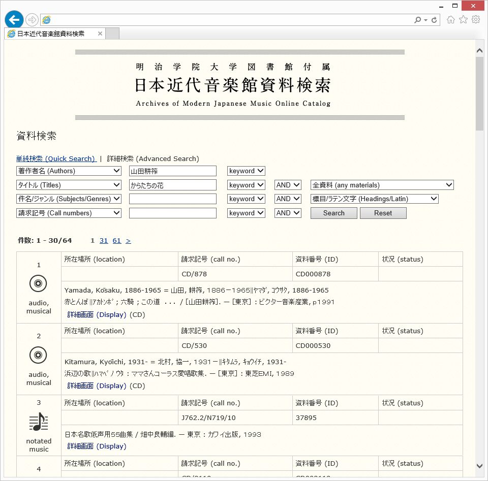検索結果画面(詳細検索-例1)