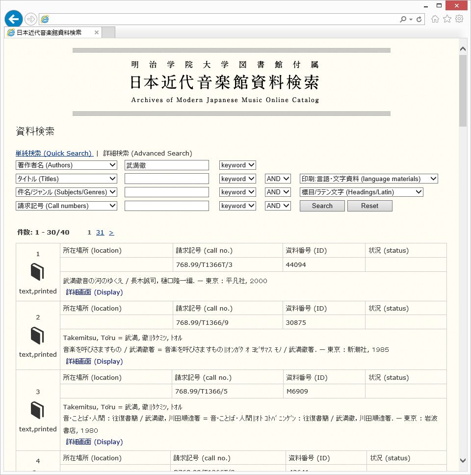 検索結果画面(詳細検索-例3)