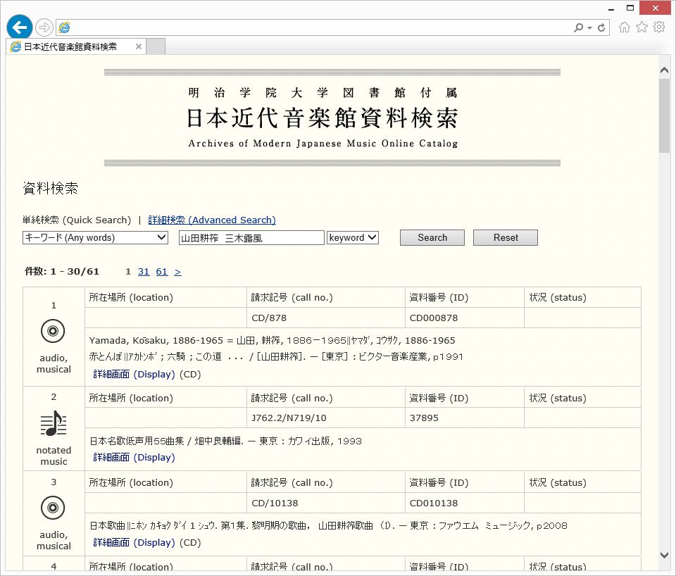 検索結果画面(単純検索-例2)
